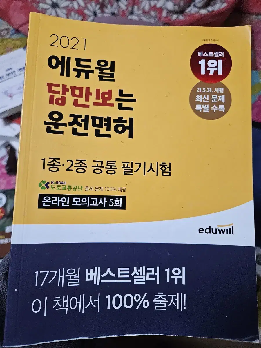 운전면허 필기책